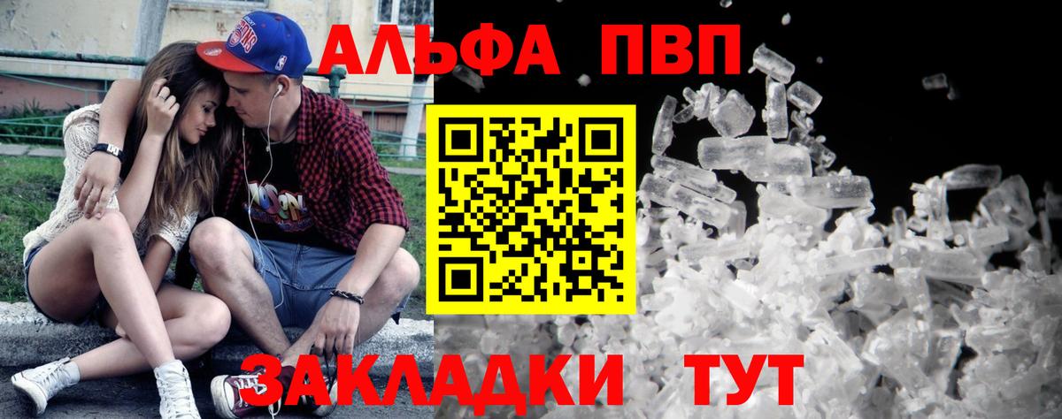 A-PVP VHQ Бийск