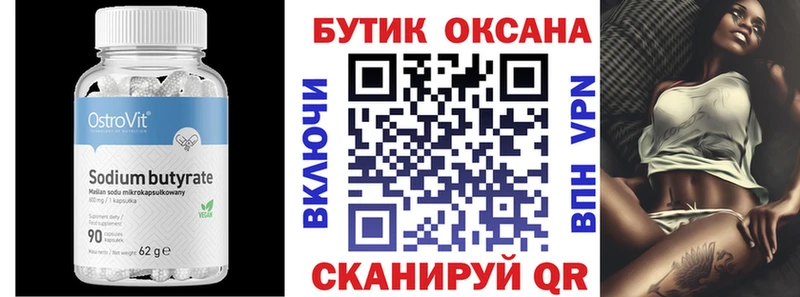 БУТИРАТ бутандиол  Бийск 