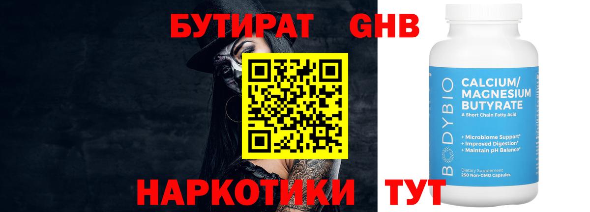 Бутират  Бийск  Бутират буратино 