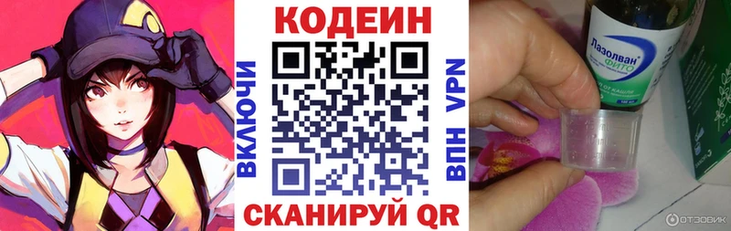 цены наркотик  Бийск  Кодеиновый сироп Lean напиток Lean (лин) 