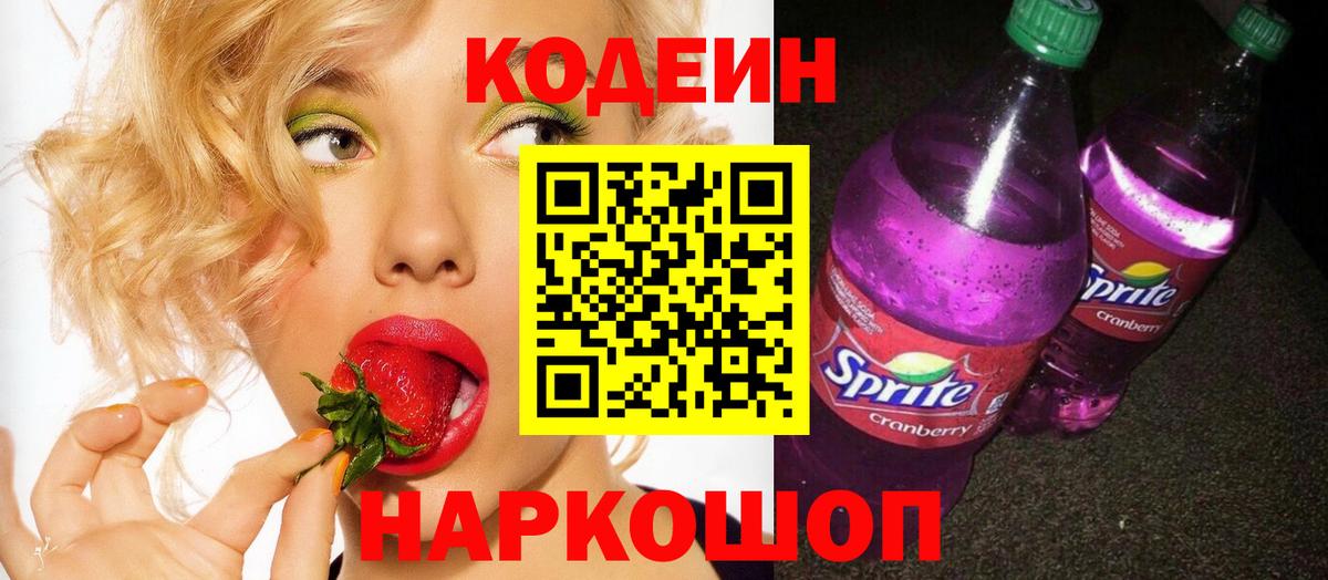 Бийск  Кодеиновый сироп Lean напиток Lean (лин)  Вход с VPN  Кодеин напиток Lean (лин) 