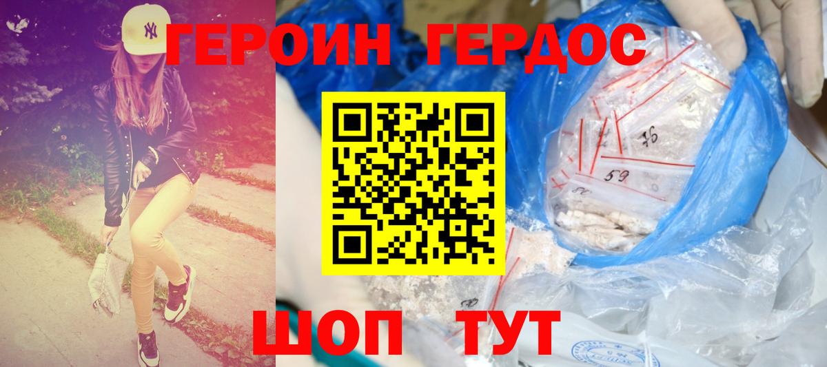 Бийск  ГЕРОИН  Вход с VPN  Героин афганец 