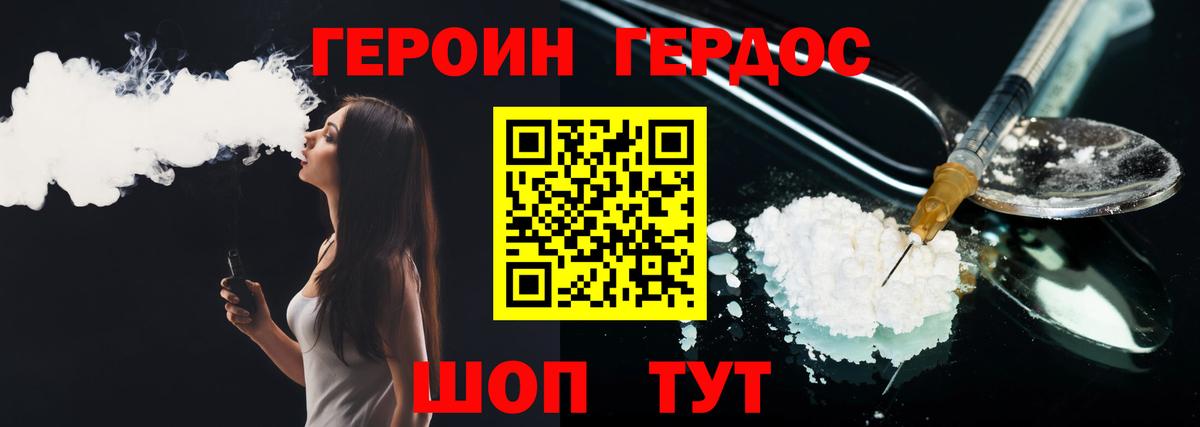 Героин Heroin Бийск