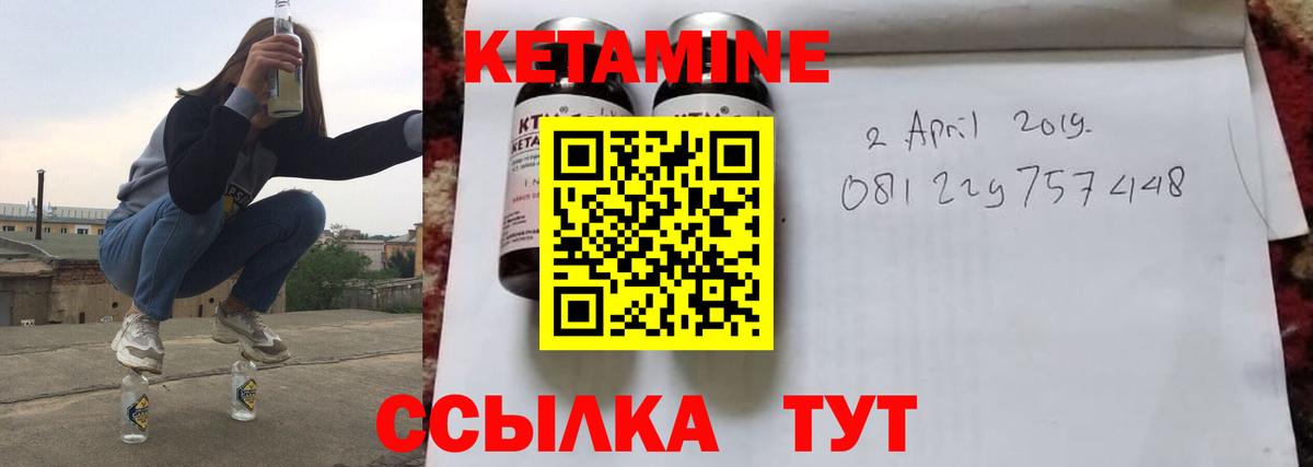 Кетамин ketamine Бийск