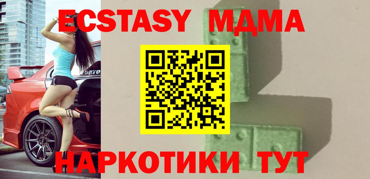 МДМА crystal  MDMA  MDMA Molly  Бийск 