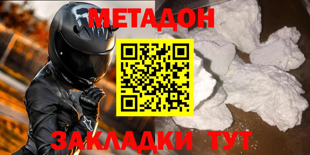 МЕТАДОН белоснежный Бийск