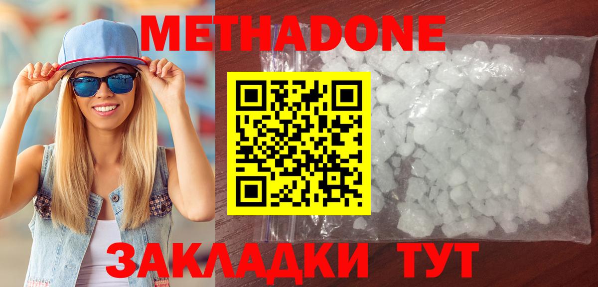 MEGA ONION  Метадон кристалл  Вход с VPN  МЕТАДОН methadone  Бийск 