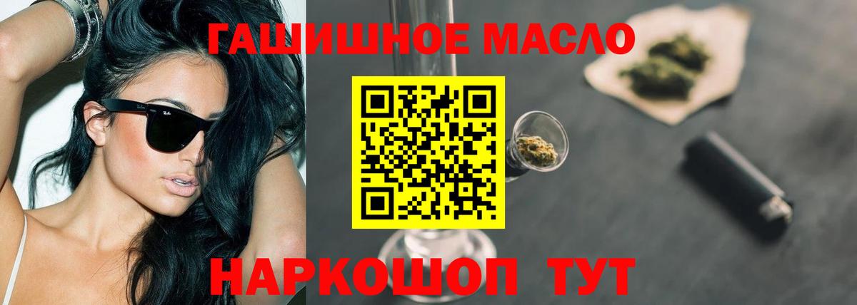 Бийск  наркота  Вход с VPN  ТГК гашишное масло  ТГК THC oil 